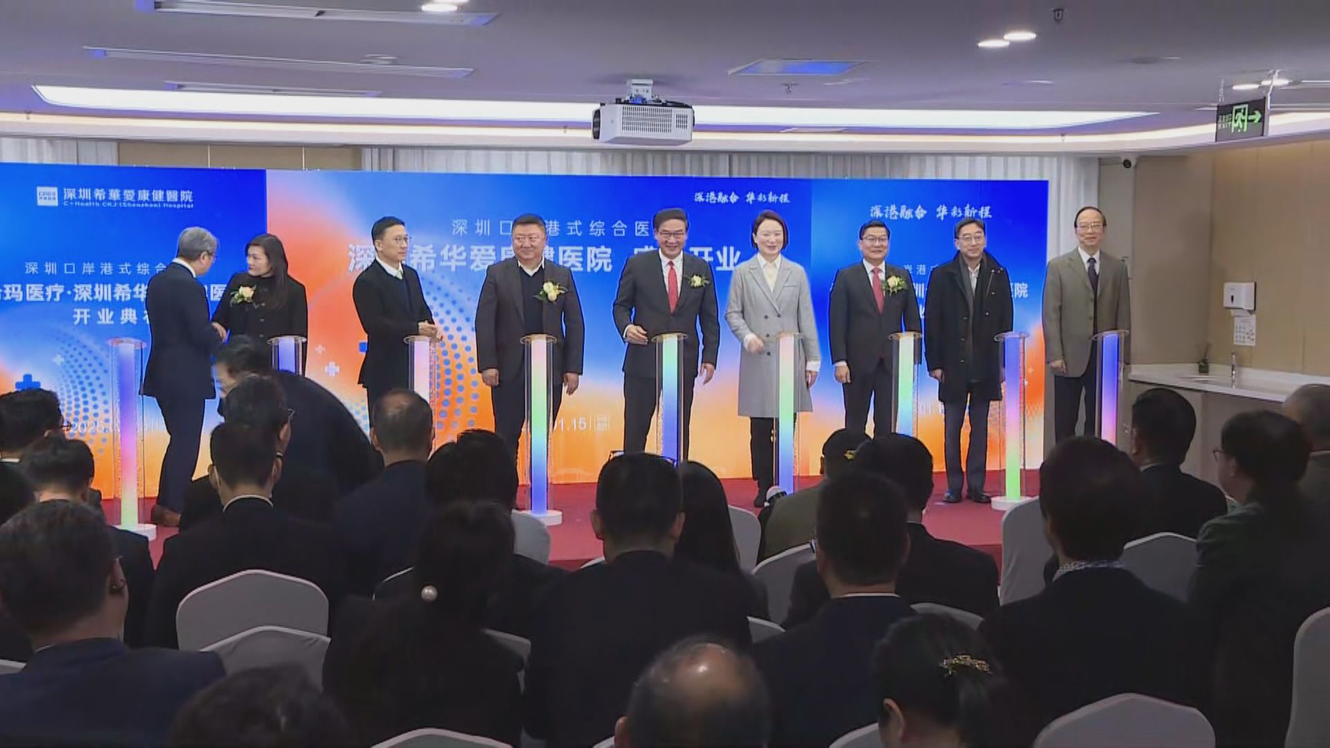深圳首間港式口岸綜合醫院開業　服務大灣區居民冀納入醫療券計劃