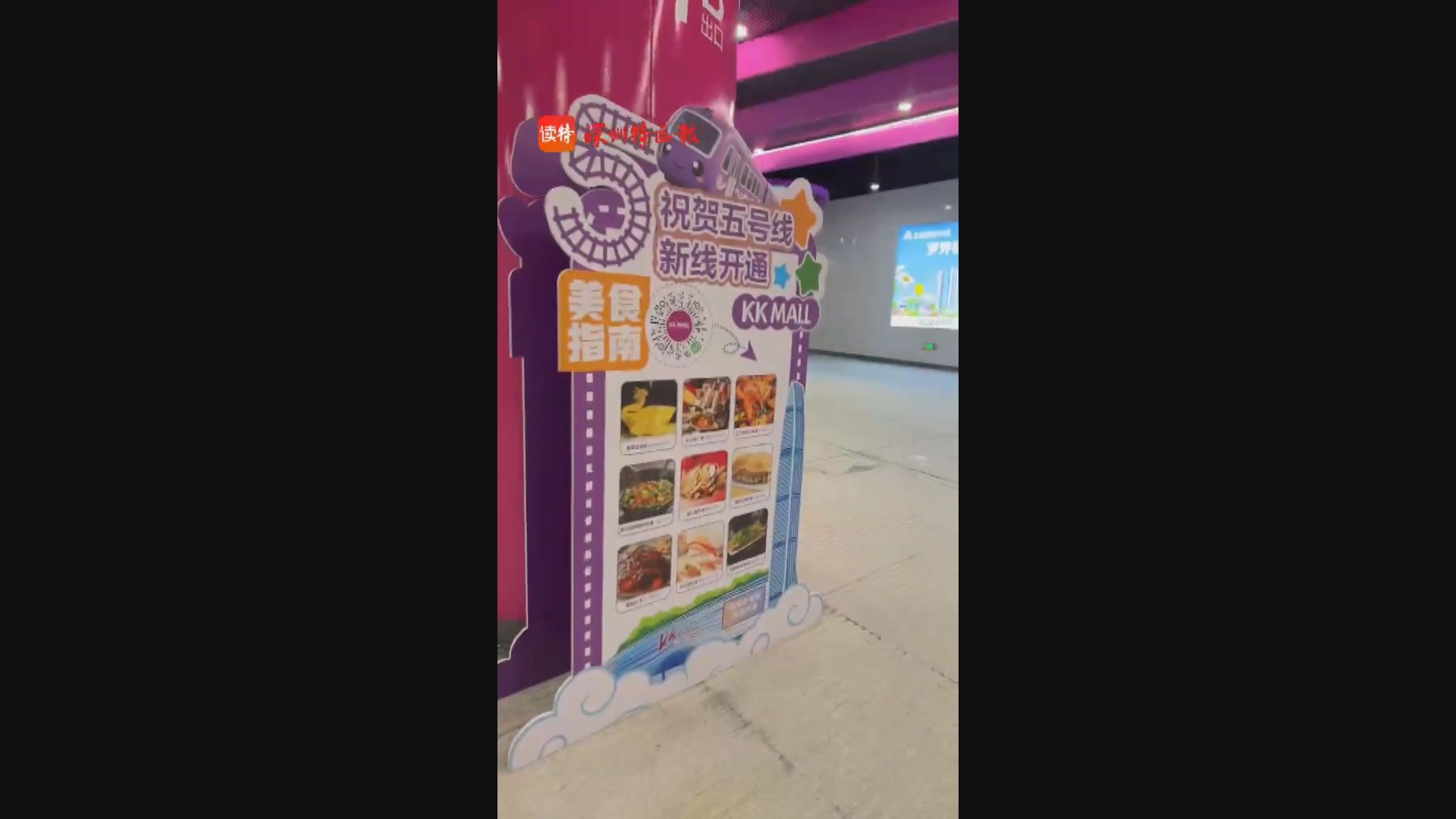 深圳地鐵同日開通四條綫延綫