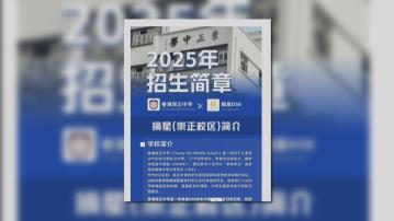 教育局不滿崇正中學校董行為　按教育條例暫停學校營辦