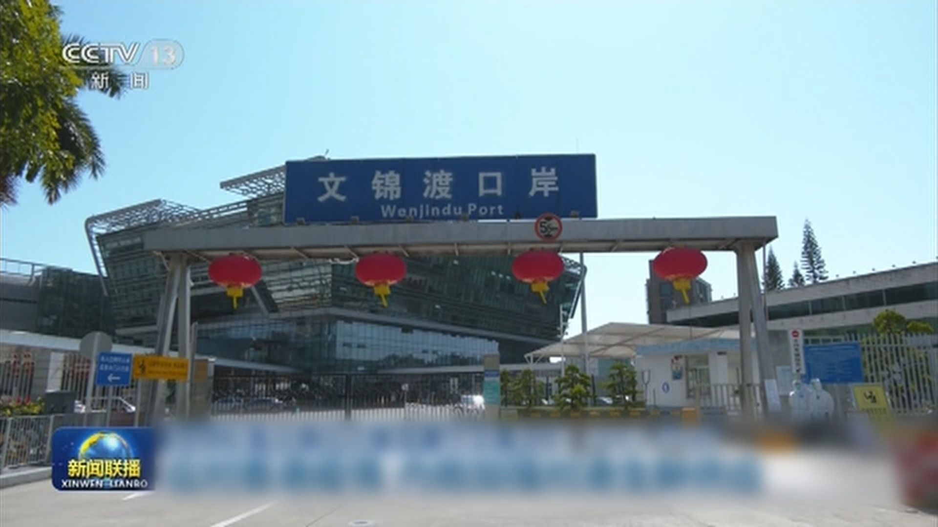 文錦渡口岸列為鮮活食品跨境運輸專用