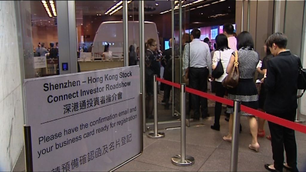 【深港通車】港舉行首場深港通投資者推介會