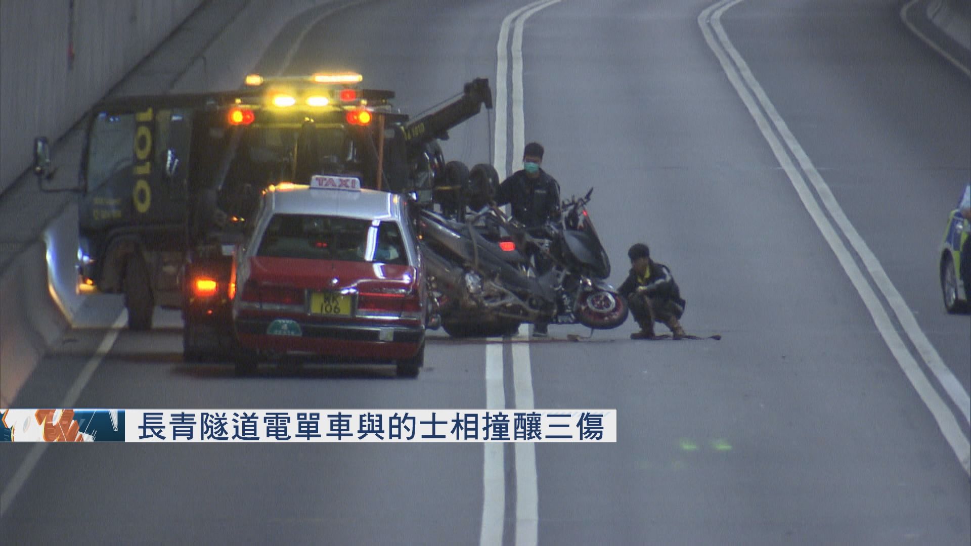 長青隧道電單車與的士相撞釀三傷