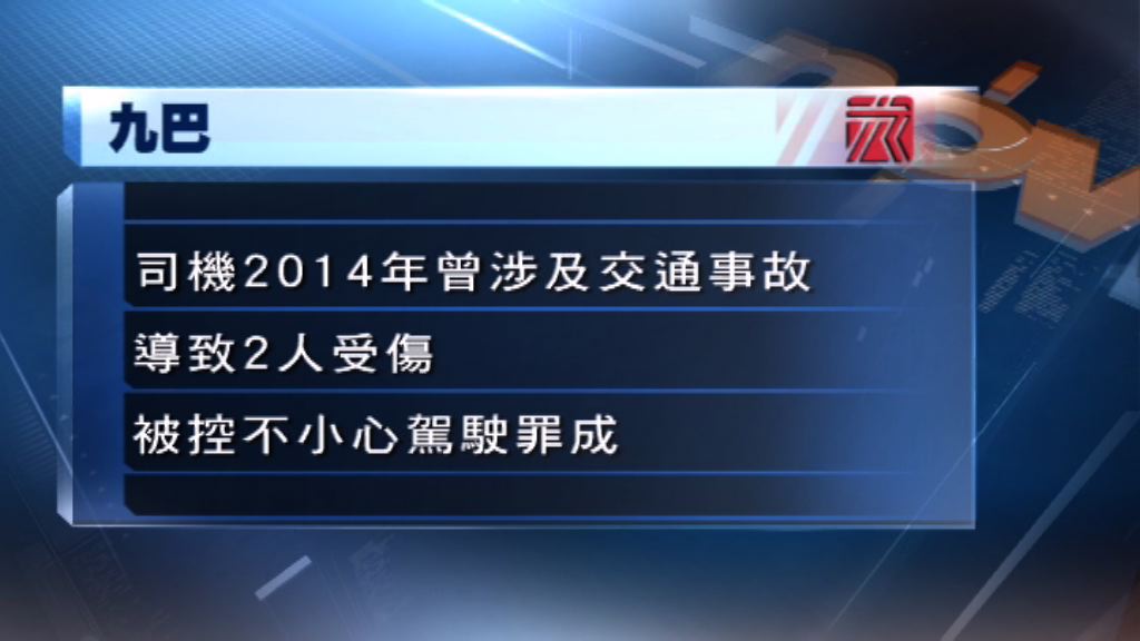 九巴：涉事司機曾涉交通意外導致兩傷