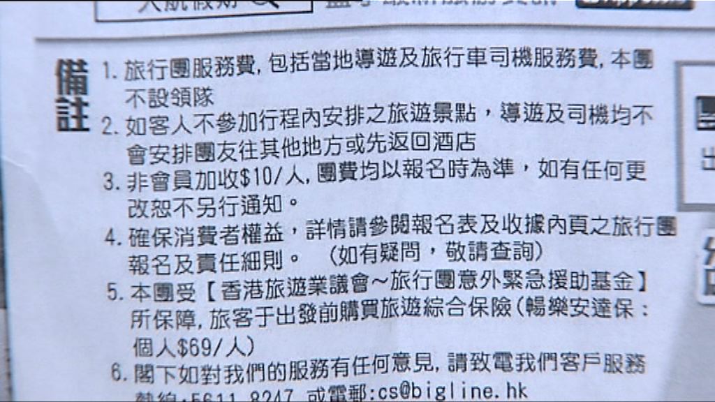 一天團單張涉失實　大航假期否認存心欺騙