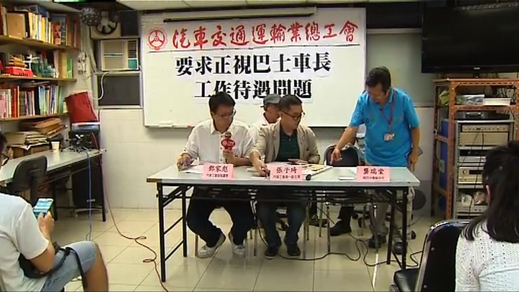 工會促巴士公司改善車長薪酬待遇