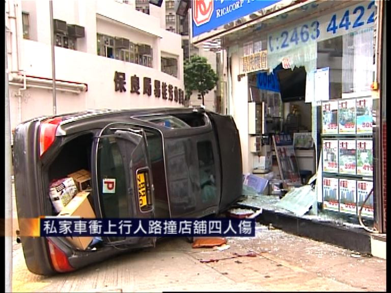 私家車衝上行人路撞店舖四人傷