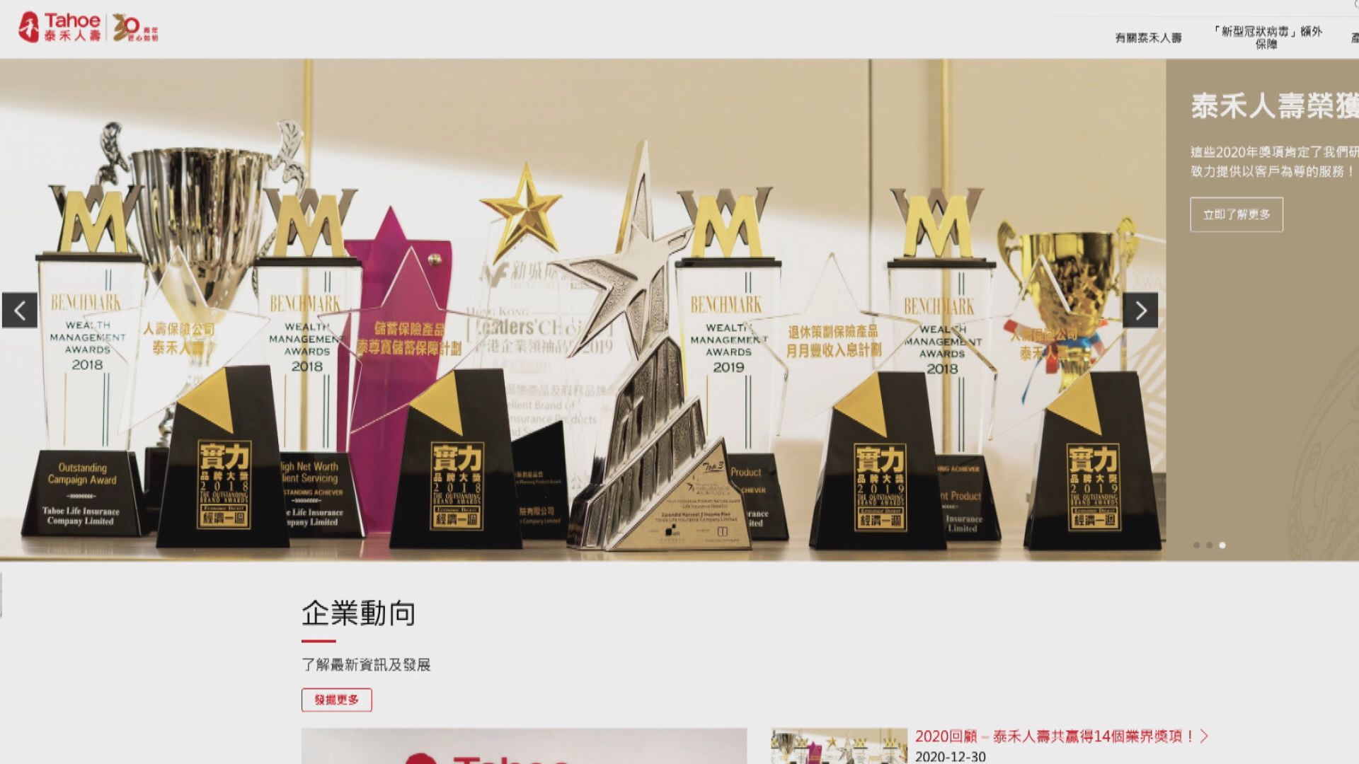 報載：賣盤予平保失敗　泰禾人壽被勒令停止經營新生意