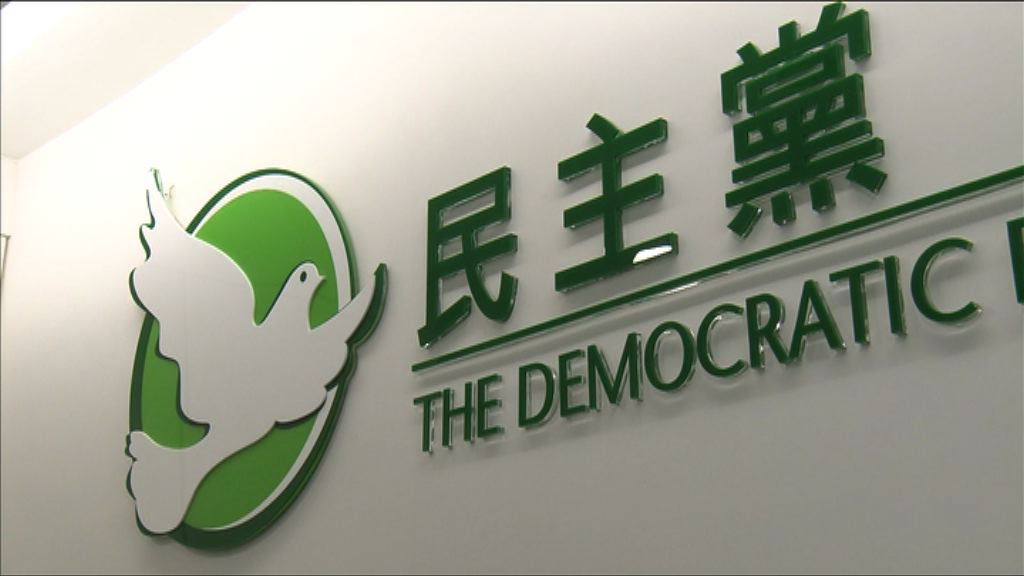 民主黨強烈譴責政府打壓言論自由