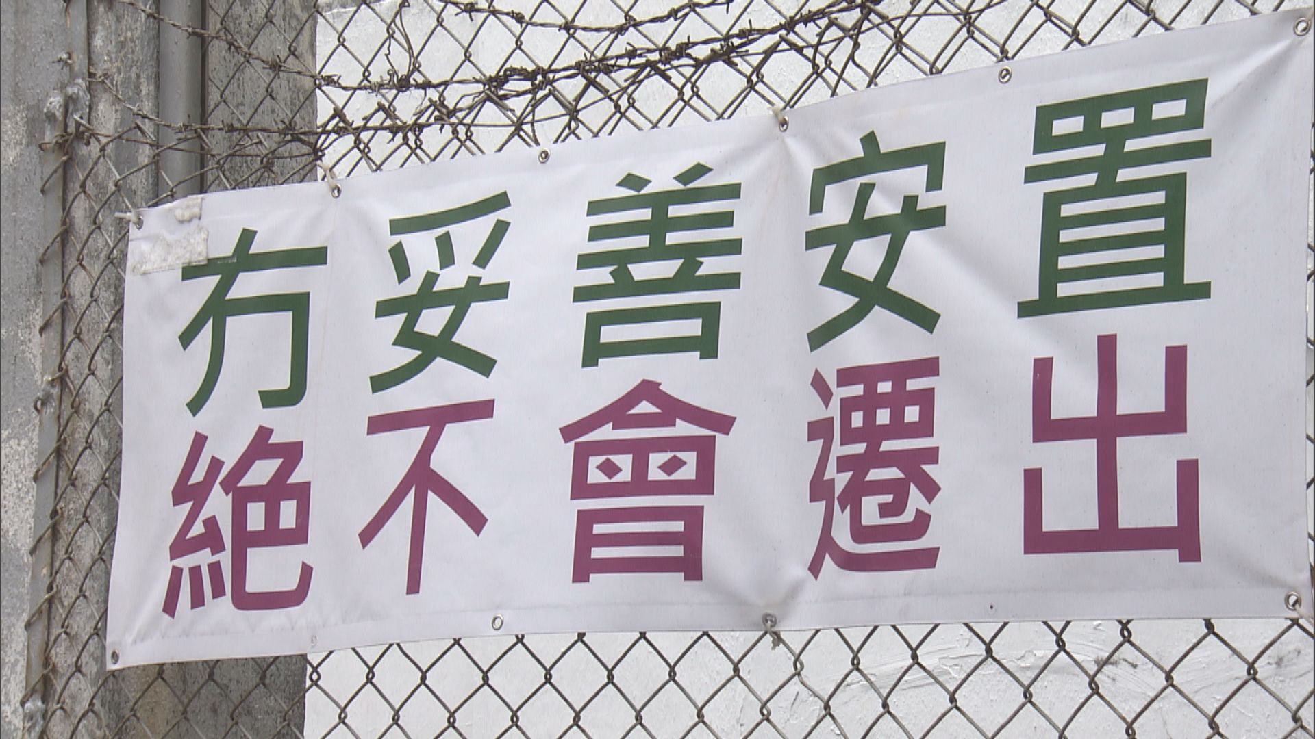 大坑西邨搬遷期周五屆滿 平民屋宇：約二十戶拒交還單位