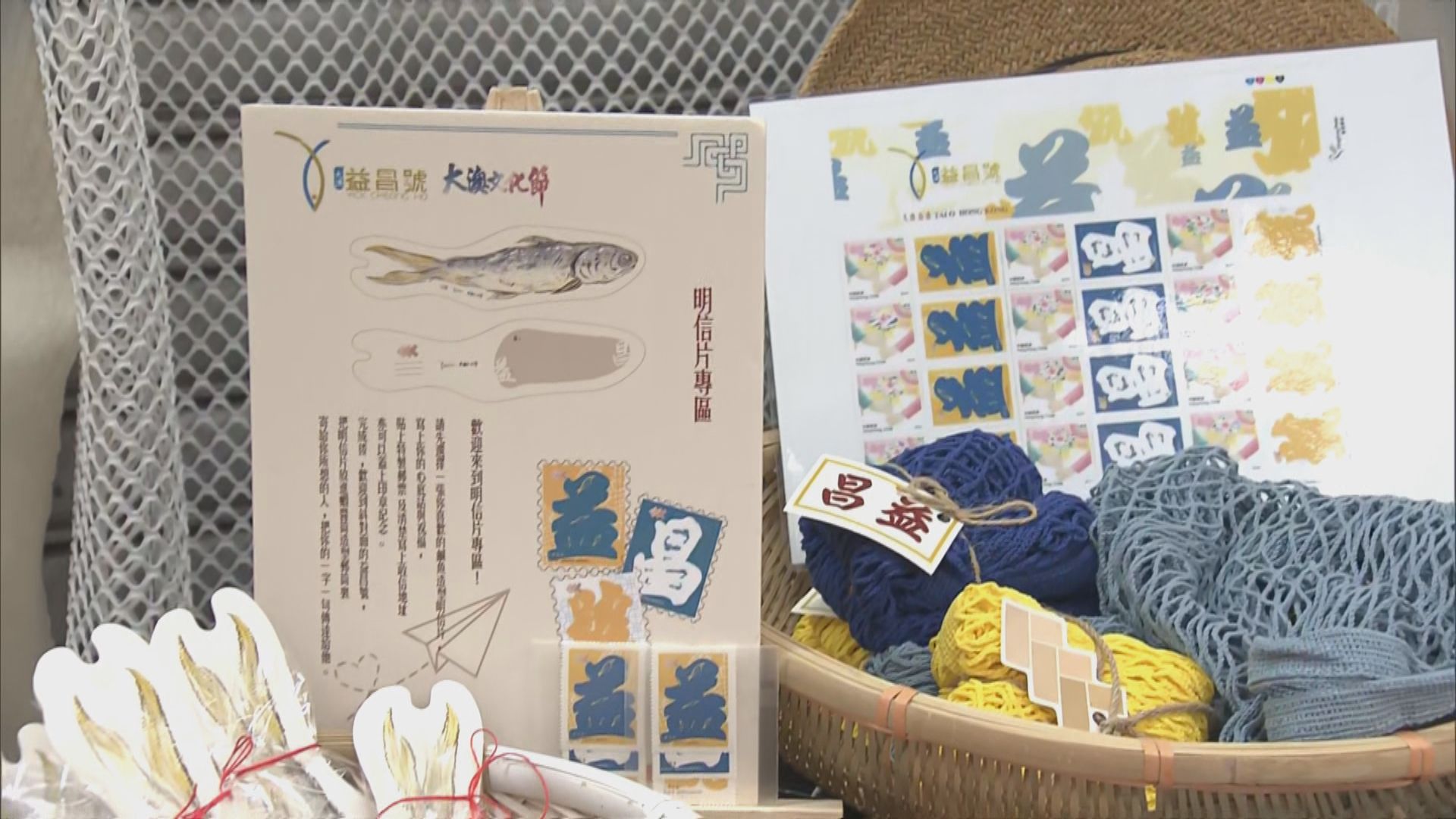 水鄉大澳首辦文化節展現漁村風貌及習俗