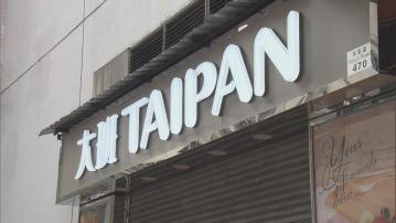 大班西餅結業｜員工總部返工拍卡「入唔到」　市民稱無想過會捱不到中秋