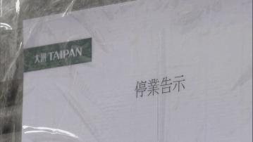 大班西餅結業｜顧客無法兌換餅卡　海關暫未接獲大班涉違商說條例舉報