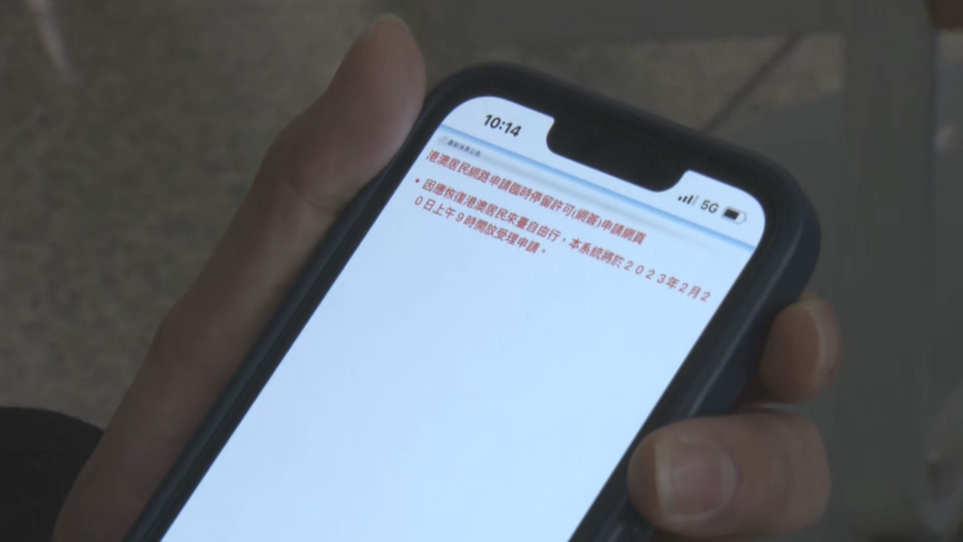 台灣恢復港澳自由行　申入台證網站疑故障　一度未能登入