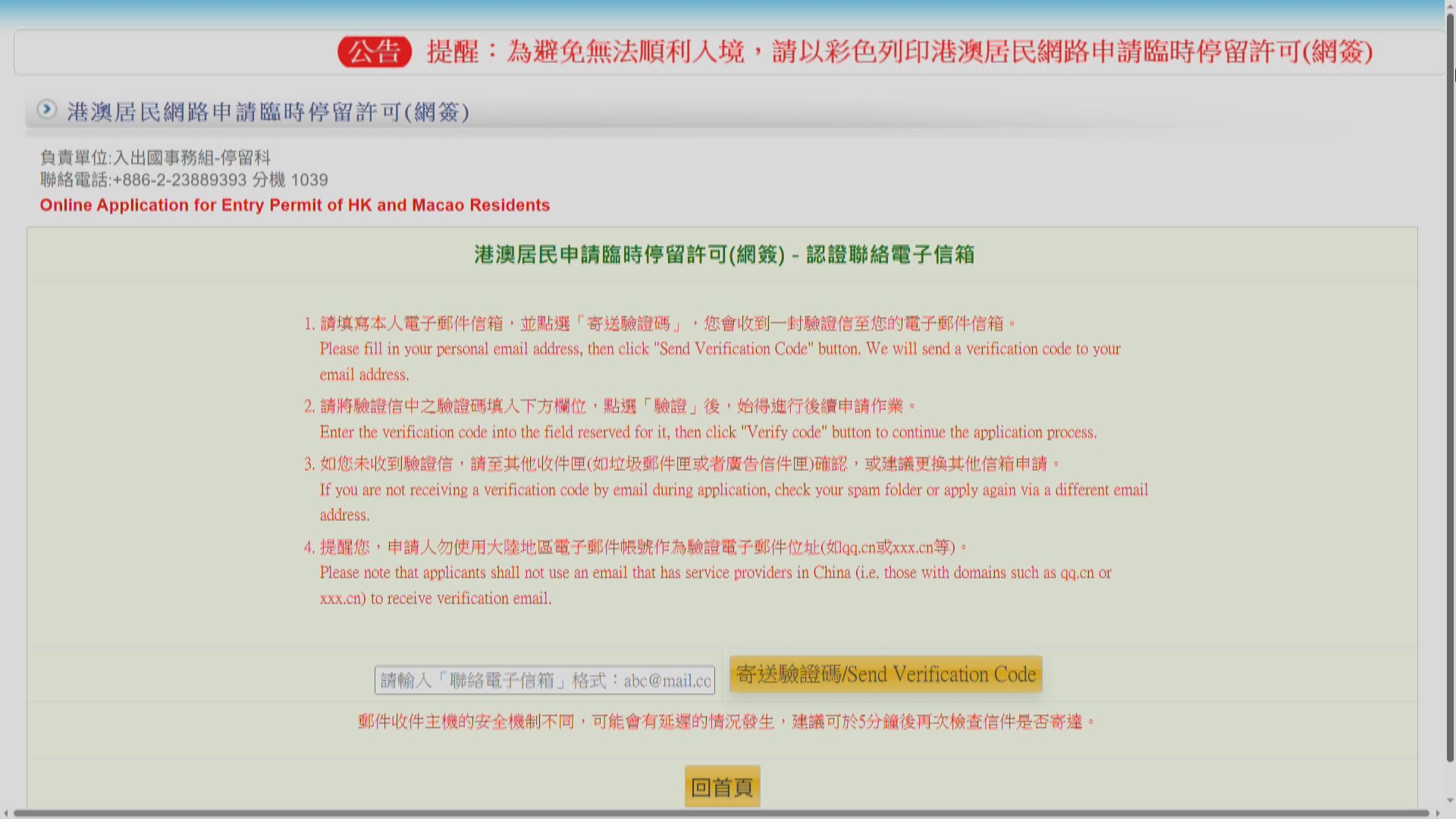 台灣新增「入台證」要求　港澳居民需以彩色列印簽證