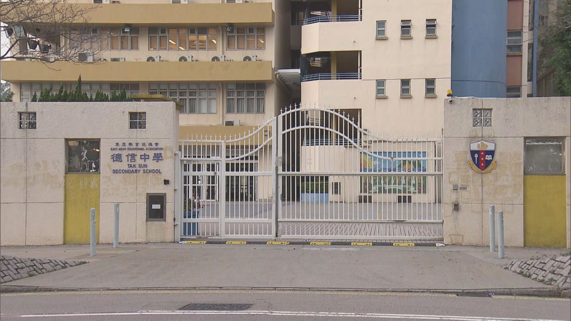 德信中學教師粗言斥學生　停職停薪兩周