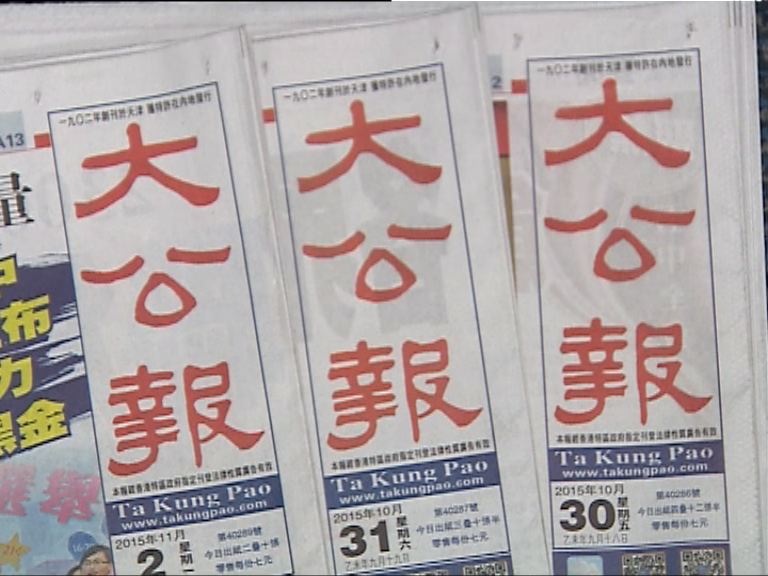 大公報撤內地21間辦事處