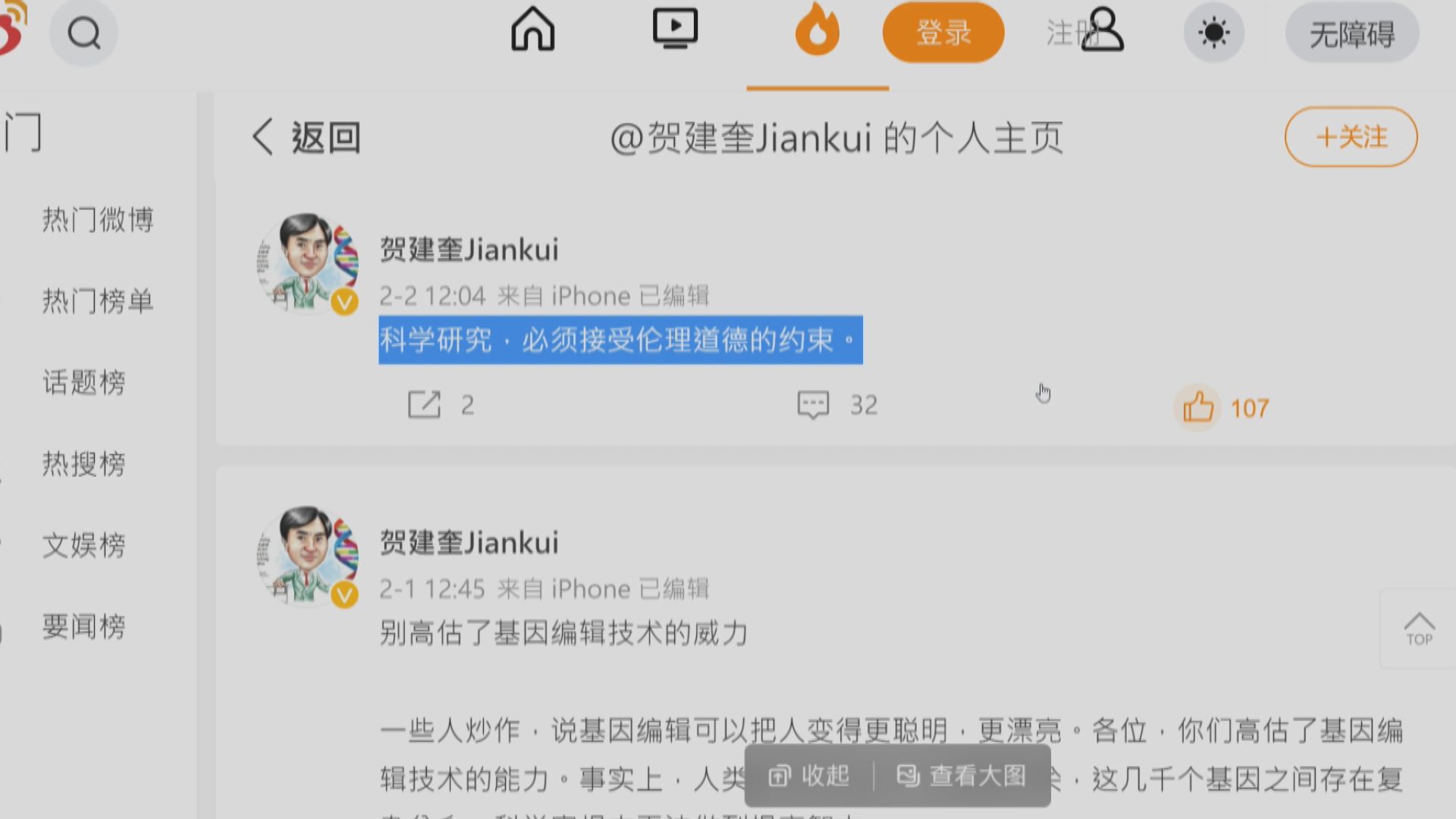 去年出獄賀建奎稱獲批「高才通」　孫玉菡承認毋須申報犯罪紀錄