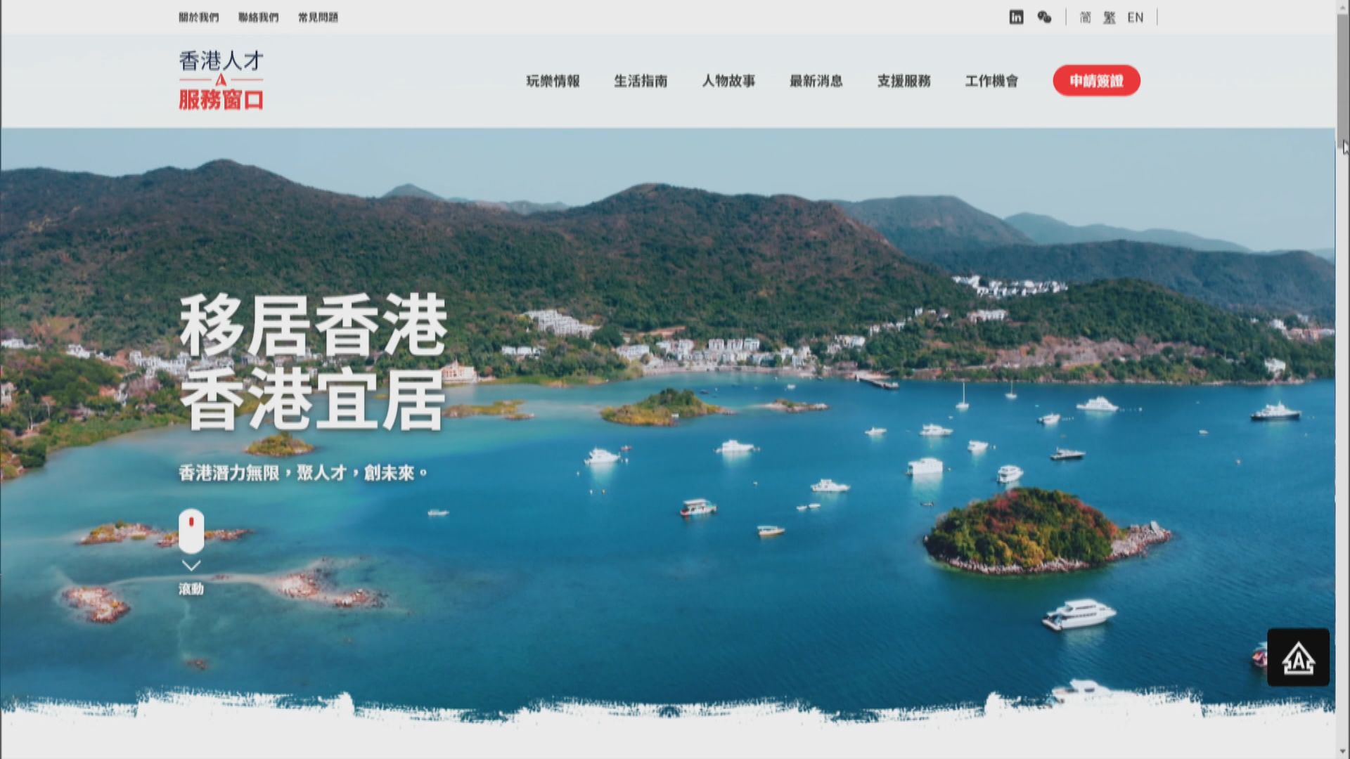 人才服務窗口線上平台啟用　孫玉菡︰不宜用獎金或租津吸引人才