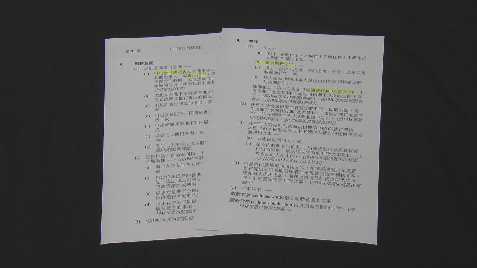 法律學者：發表煽動文字等罪回歸後無相關案例　大律師：或違憲