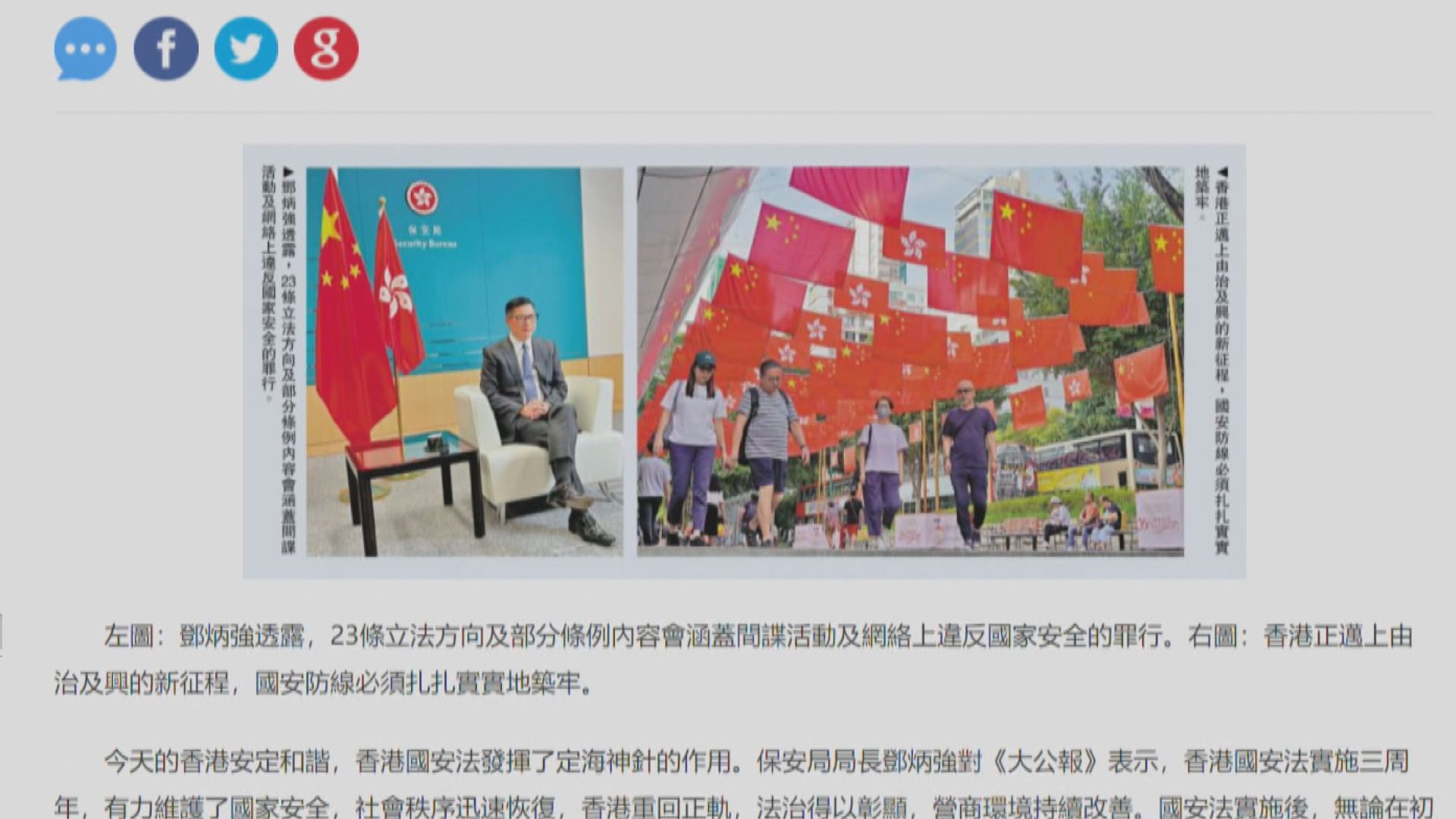 鄧炳強：23條立法方向會涵蓋間諜活動及網絡罪行