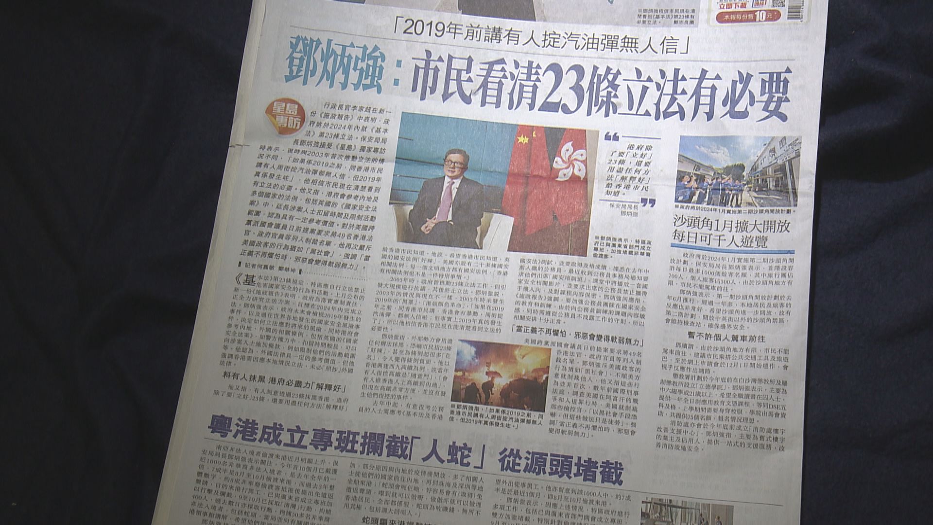 鄧炳強：23條立法會參考內地及外國相關法例