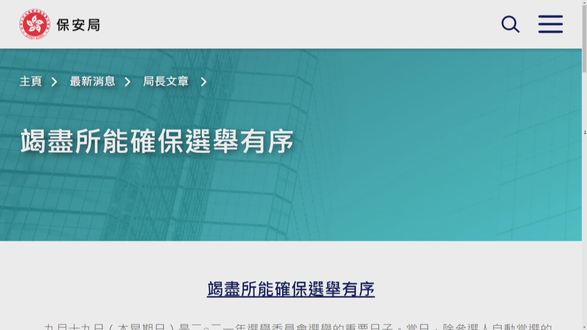 鄧炳強：執法部門對破壞選舉的極端分子絕不手軟