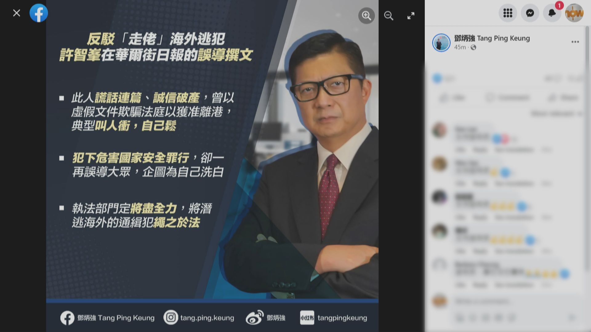 鄧炳強向《華爾街日報》發信指許智峯文章誤導