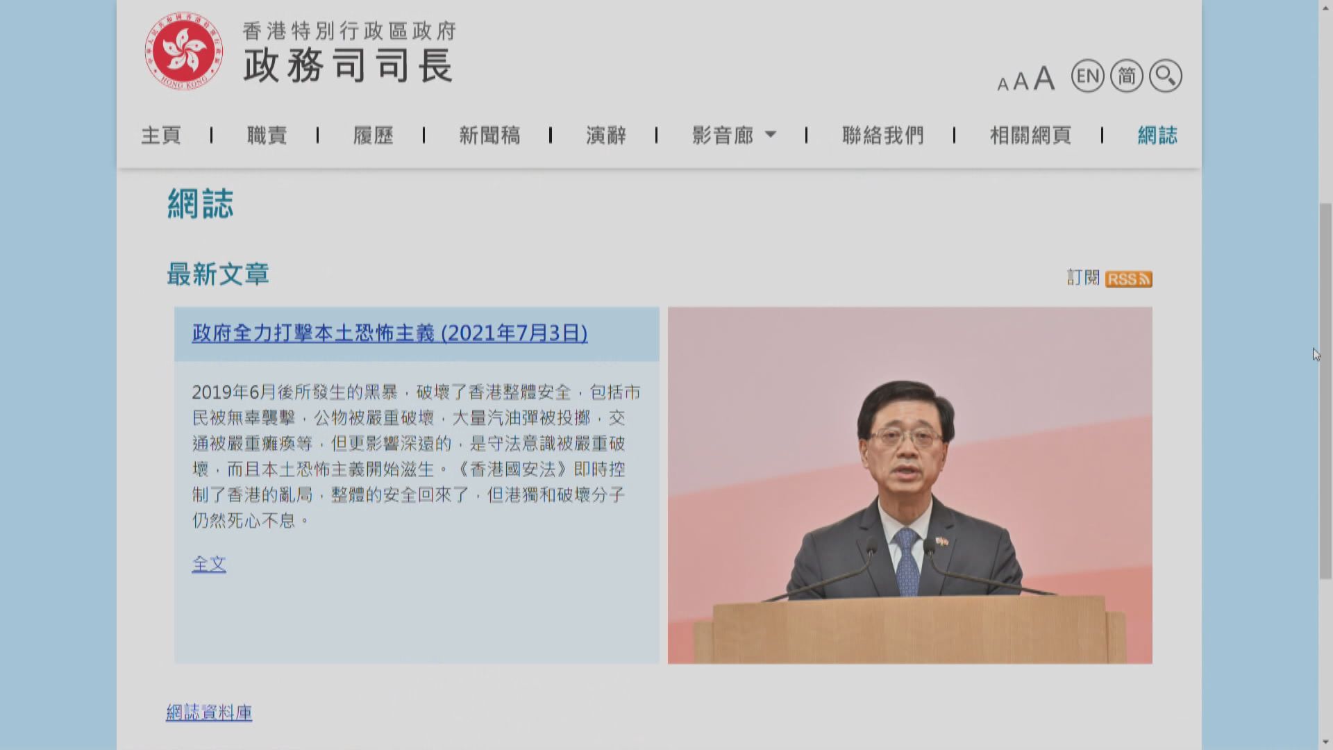 李家超：鼓吹或煽動恐怖活動或觸犯國安法