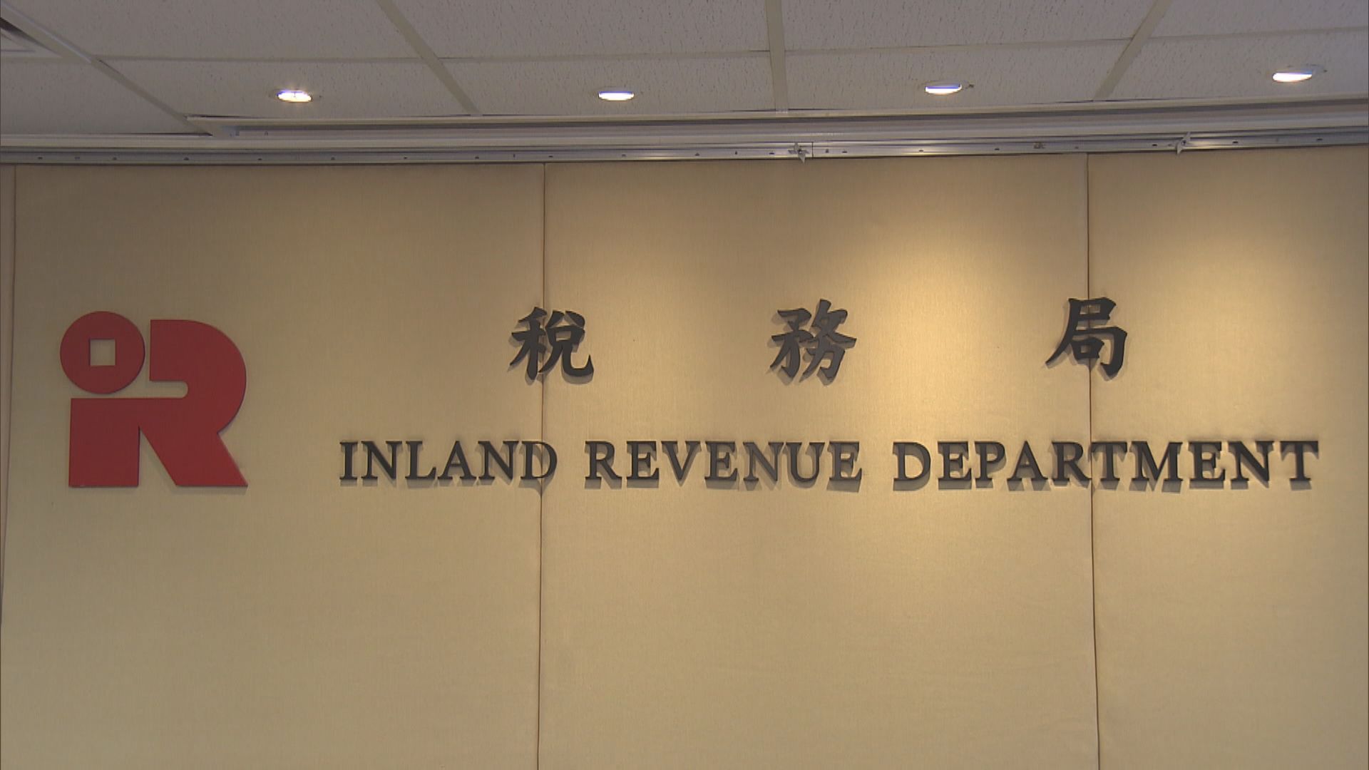 稅務局公布申請分期繳稅安排