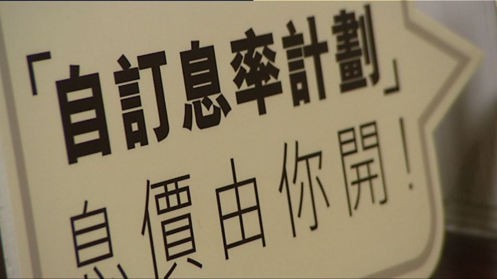 【「綠色炸彈」來襲！】銀行稅貸息唔敢獅子開大口？