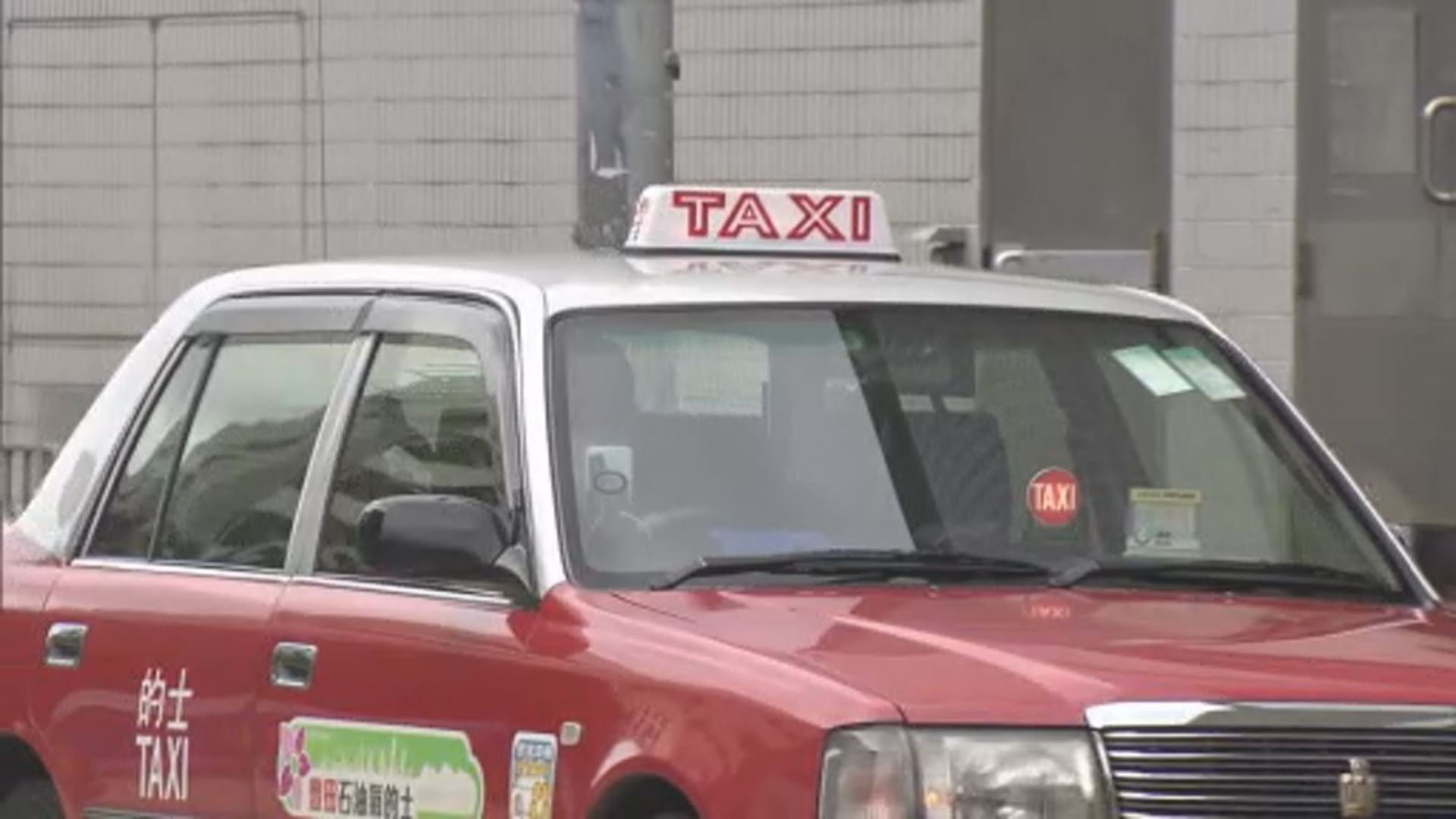 的士今日起加價　市區的士起錶增至27元