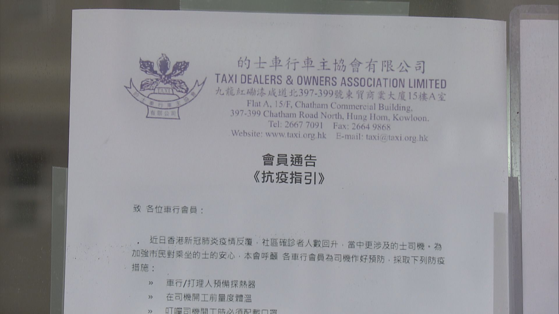 的士商會發抗疫指引給司機　加強防疫意識