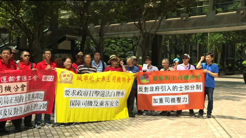 的士司機團體示威反對扣分制