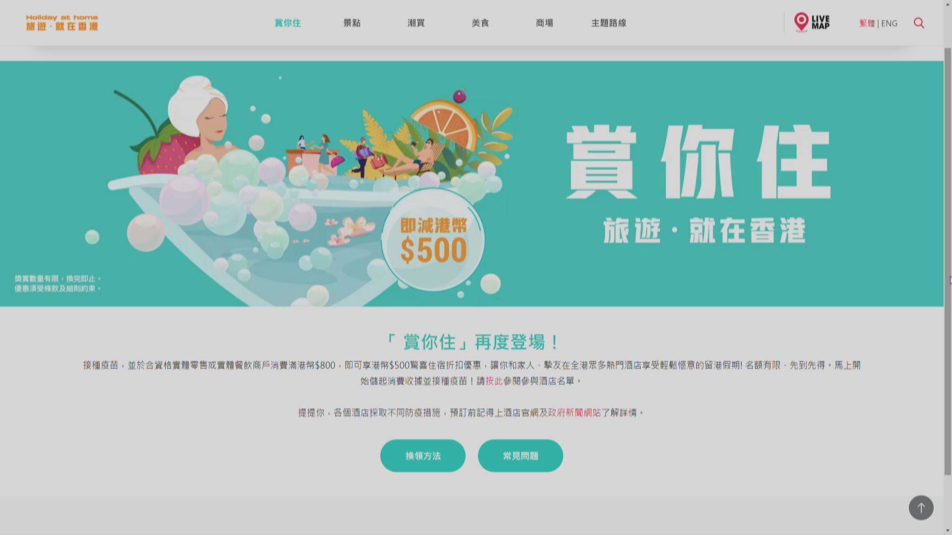 旅發局再推「賞你住」　參加者需完成接種一劑疫苗