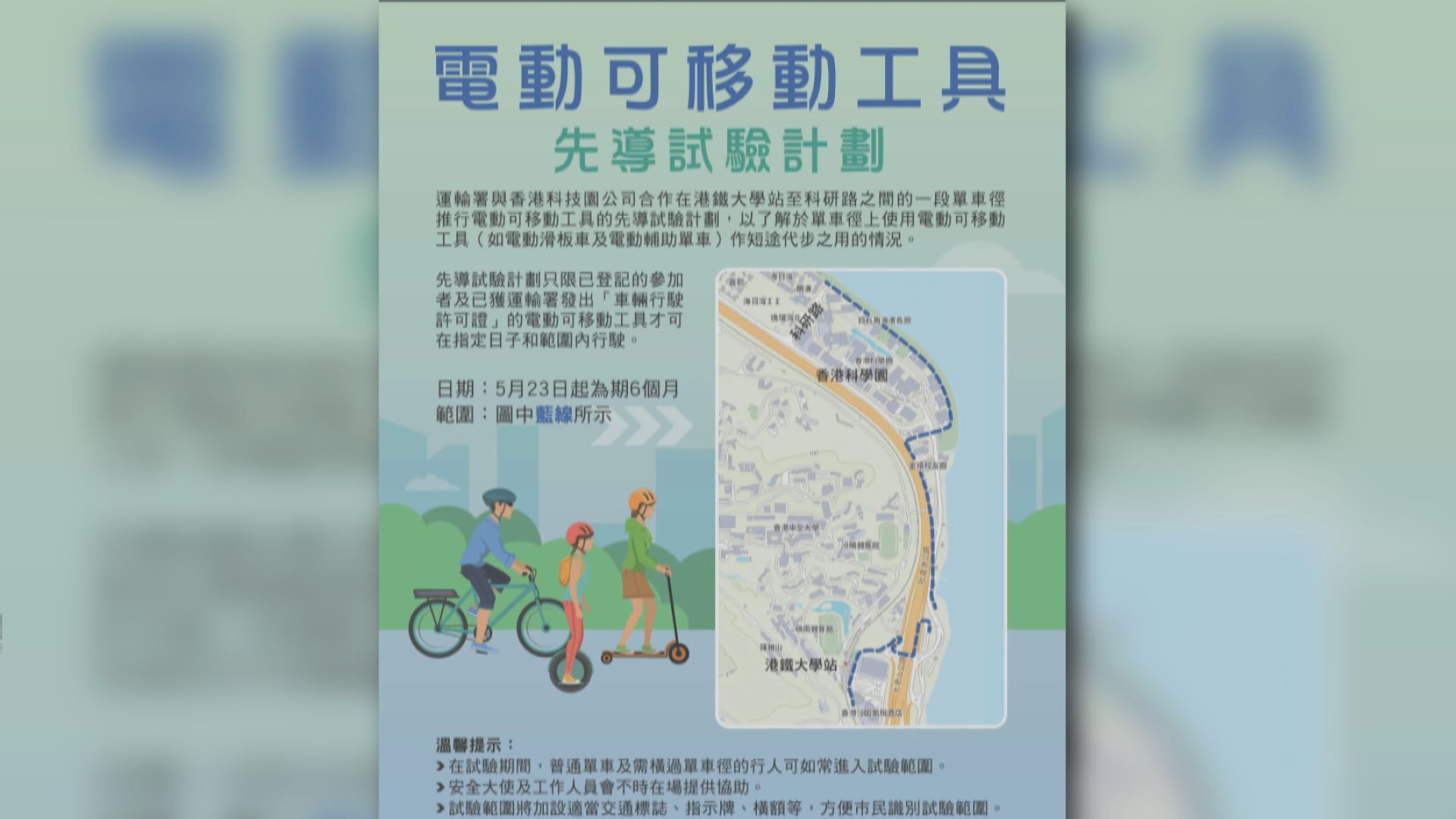 下周一起獲許可者可在白石角指定單車徑用電動個人移動工具