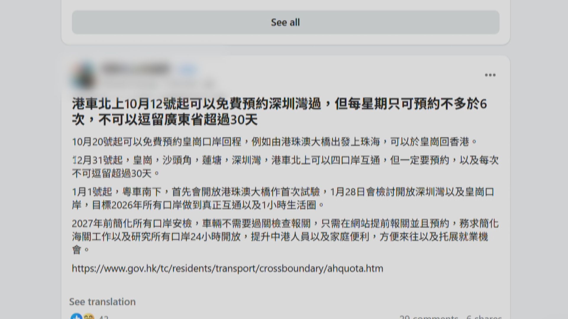 網傳港車北上擴展至其他口岸　運輸署指虛假消息並轉交警方跟進