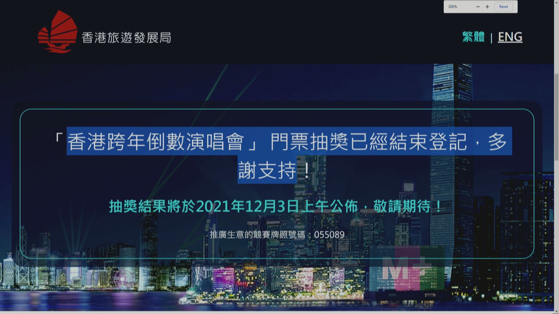 旅發局跨年倒數演唱會逾20萬人抽免費門票