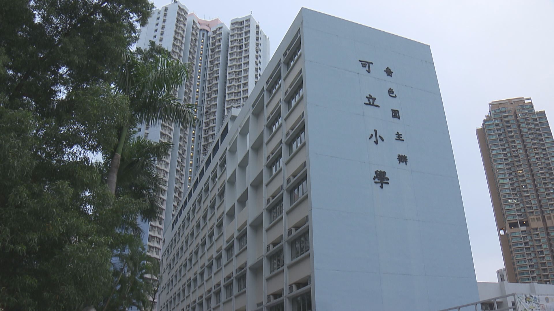 據了解遭取消註冊教師任教可立小學