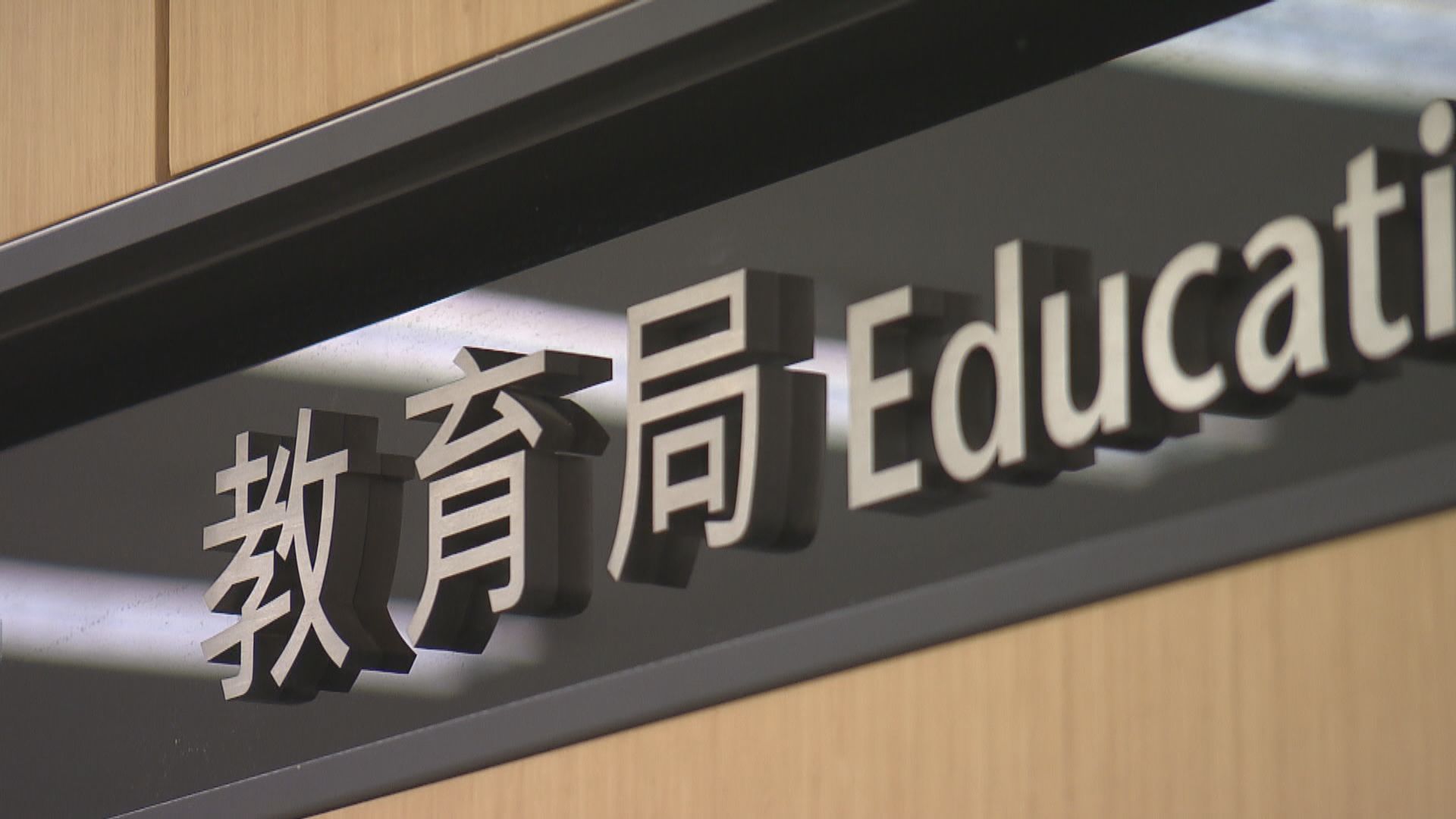 教育局：涉事教師欠缺理解課本或教材內容能力