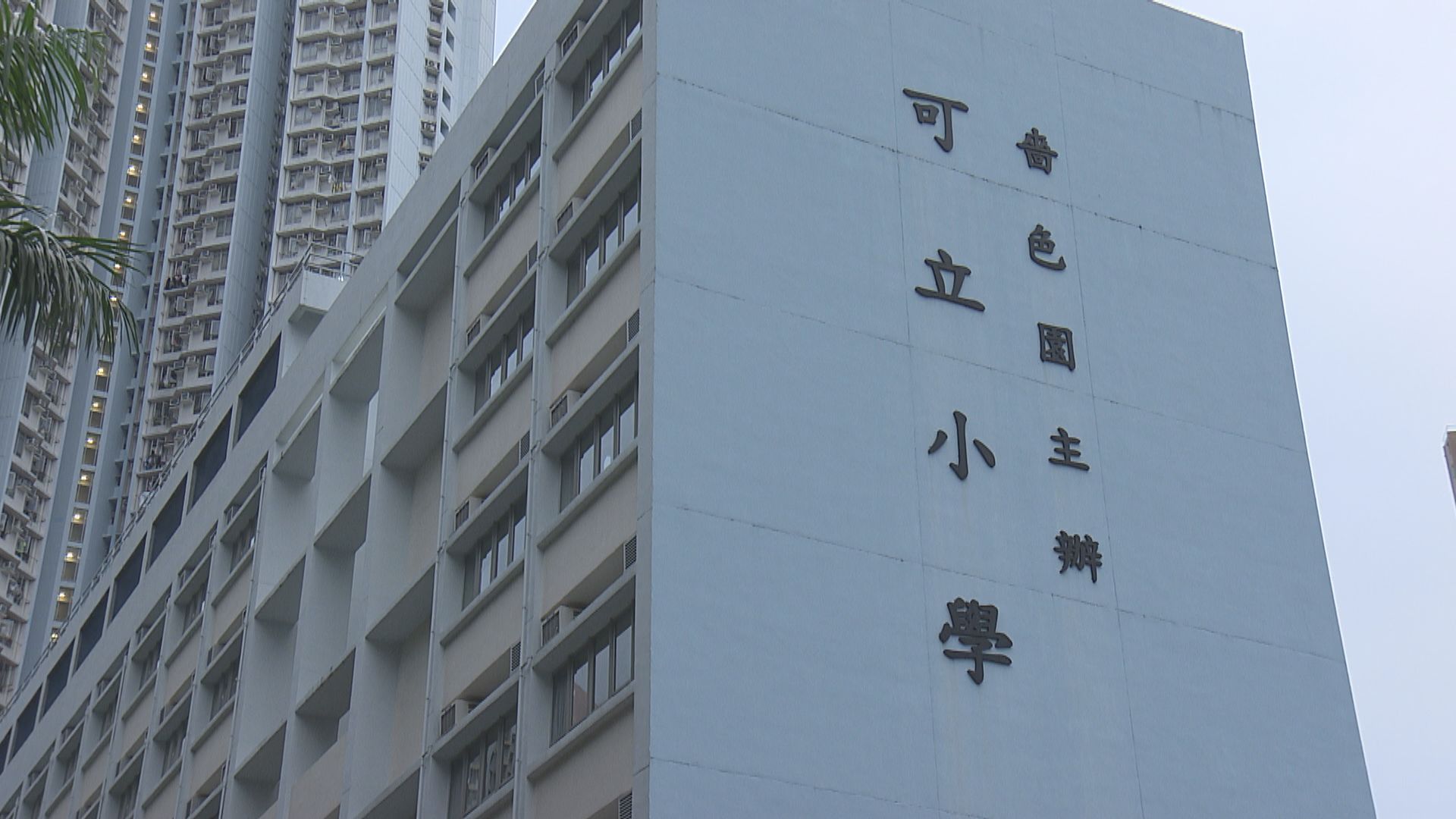 嗇色園證實遭取消註冊教師已於上個學期離職