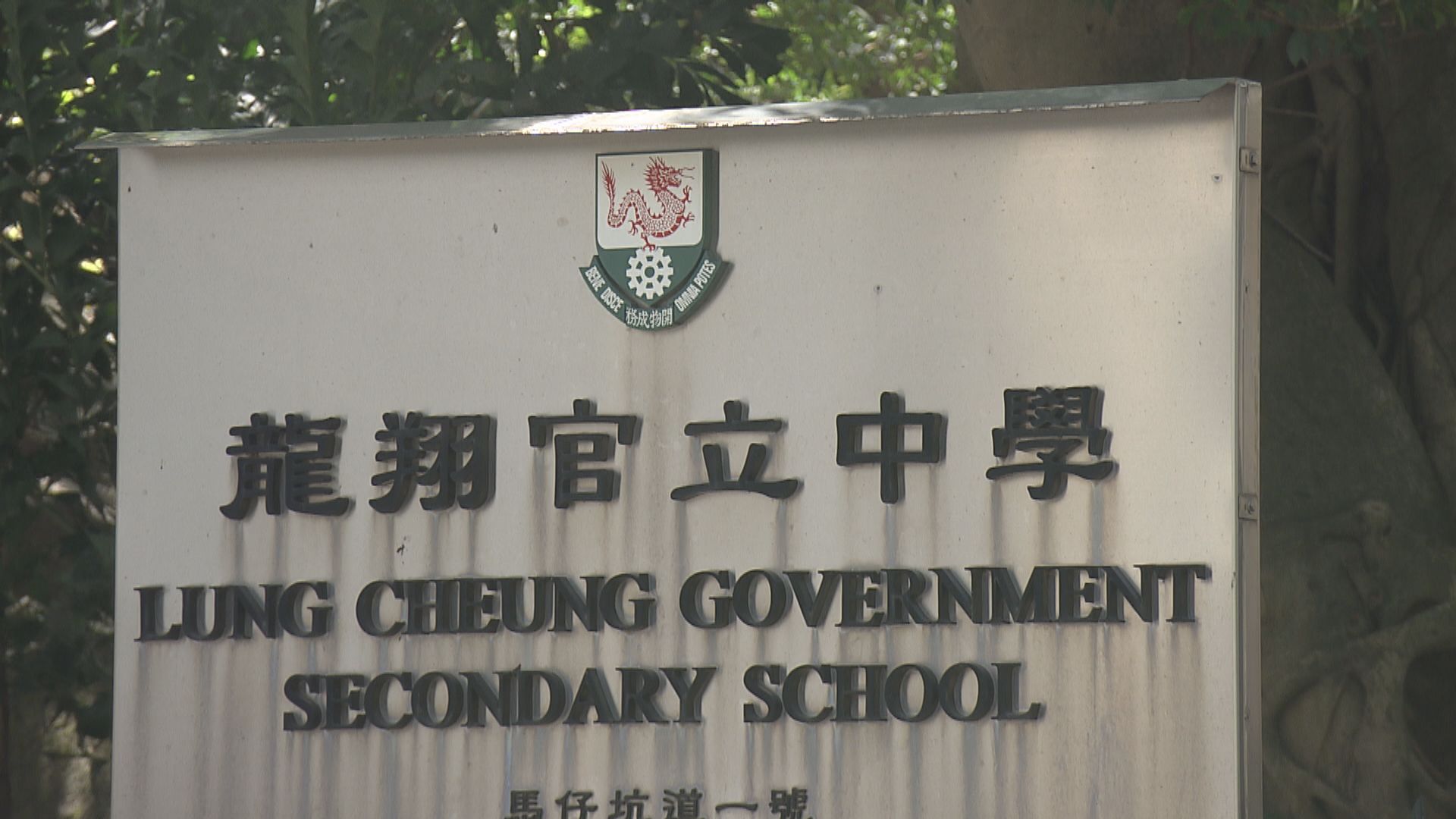 消息：專業失德投訴成立教師於龍翔官立中學任教