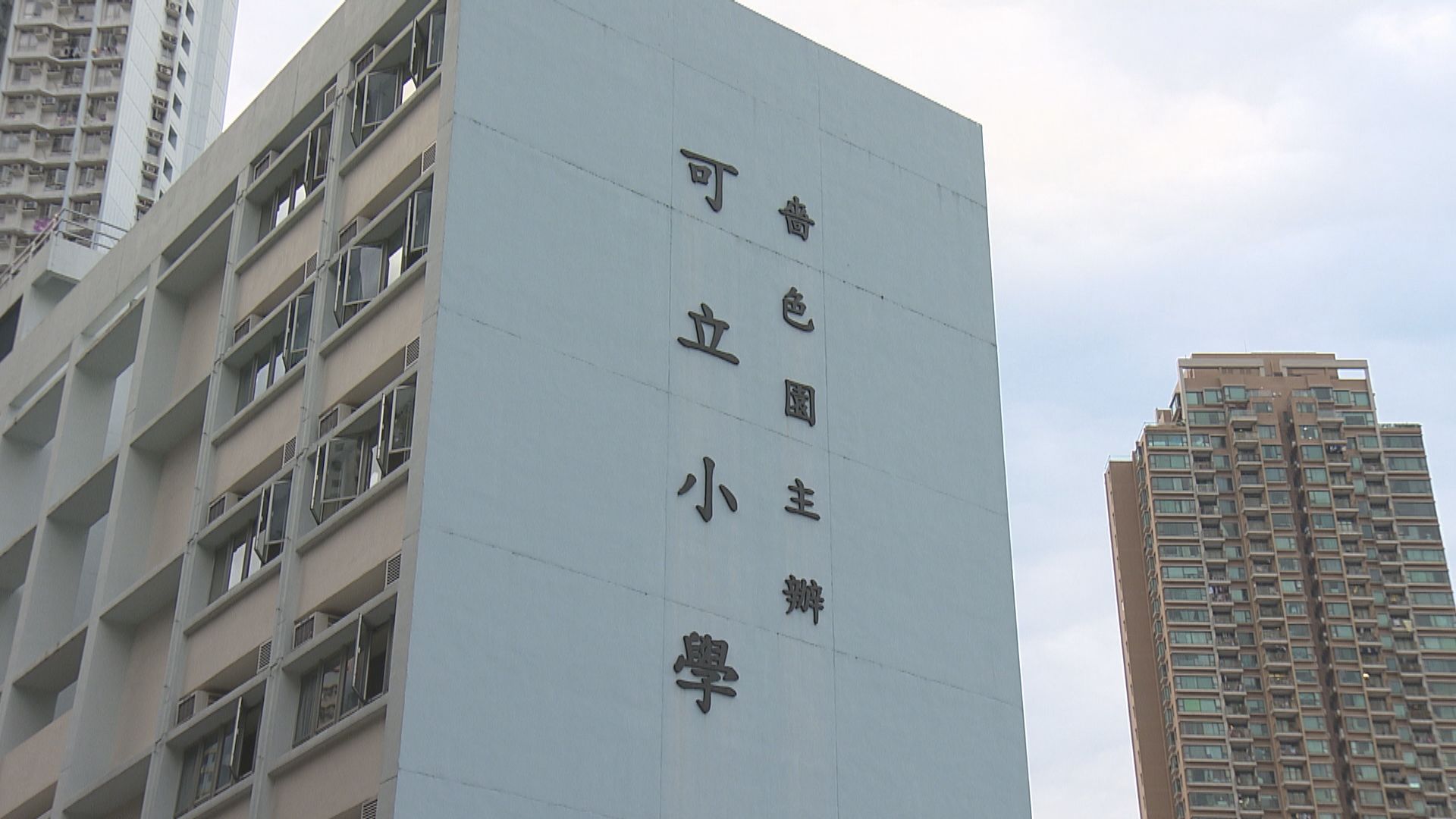 再多兩名教師釘牌　一人專業失德一人因違法定罪