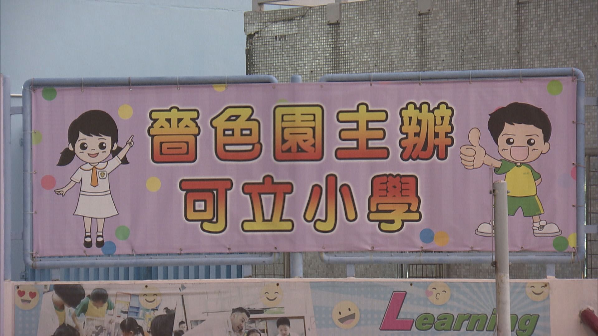 教育局：兩宗取消教師註冊個案不盡相同　不能直接比較