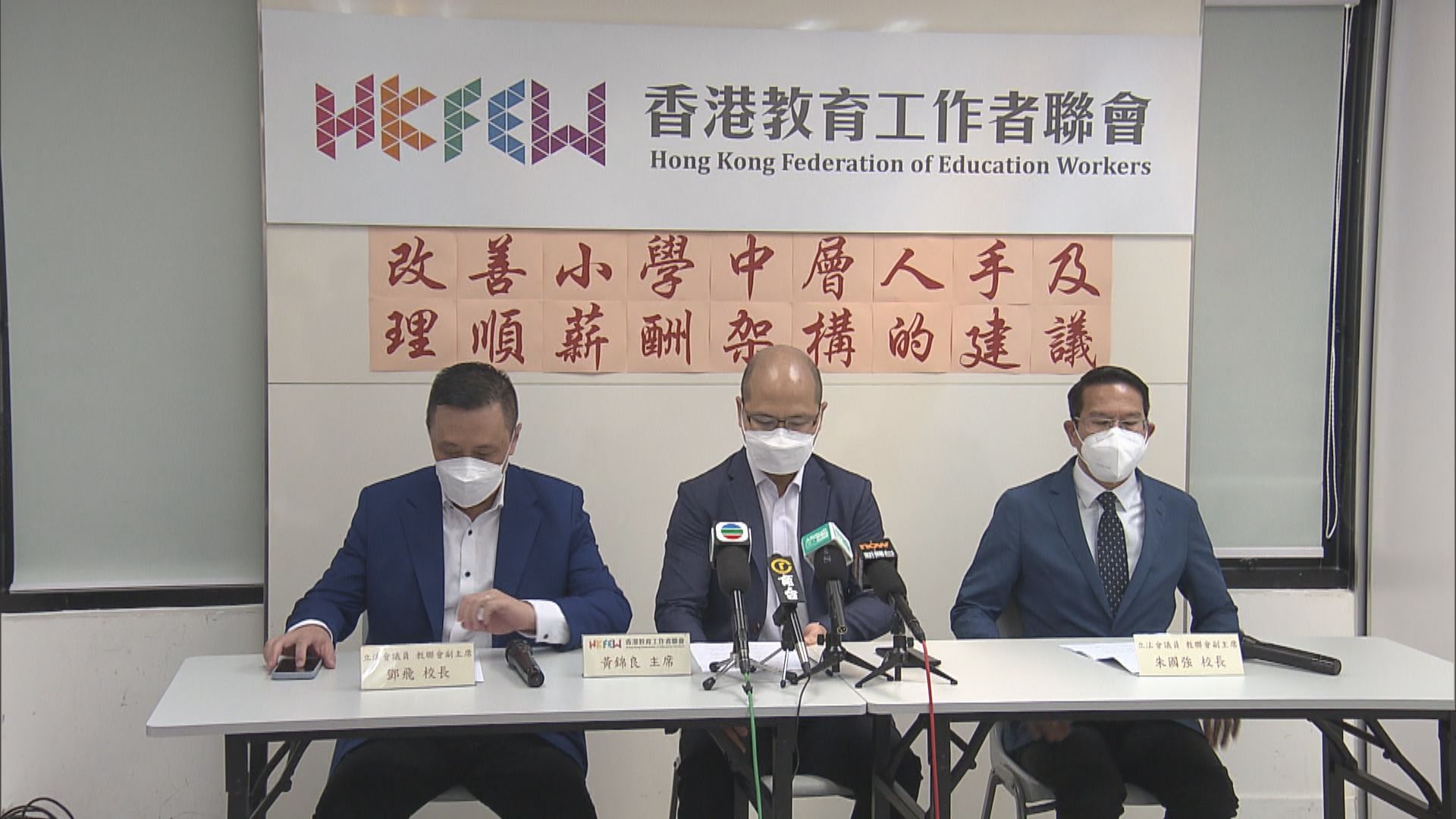 教聯會倡增小學中層人手　設國民教育統籌主任