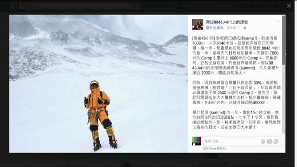 登珠峰女教師安全返回大本營