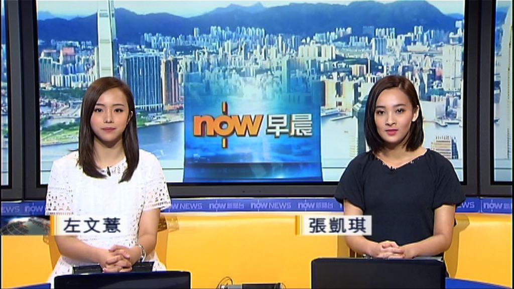 【晨早新聞重點】（6月7日）