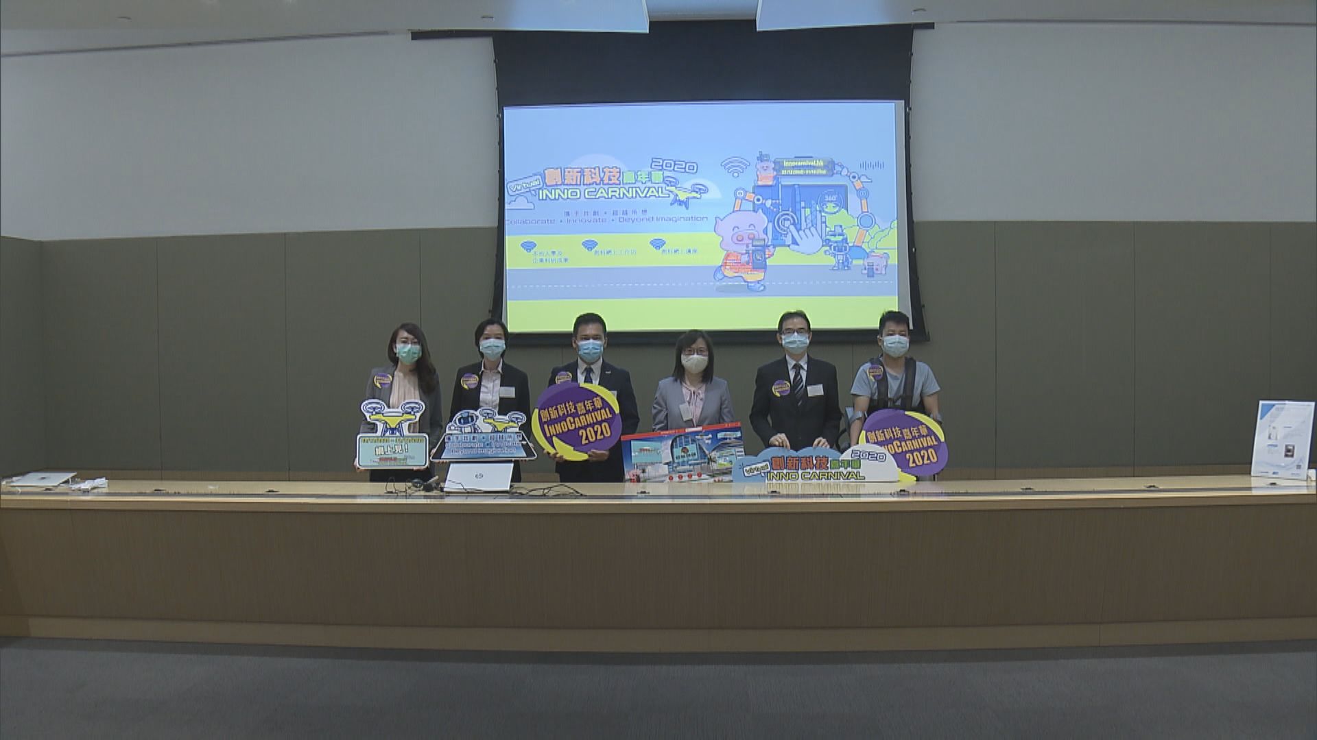創新科技署下月舉行網上嘉年華