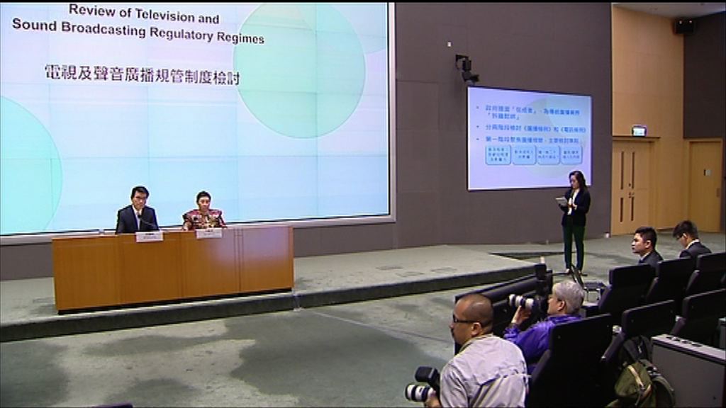 政府展開廣播及電訊條例修訂公眾諮詢