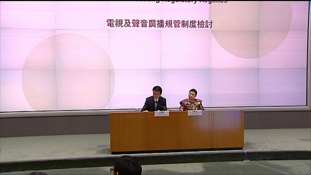 政府倡鬆綁傳統電視及聲音廣播媒體