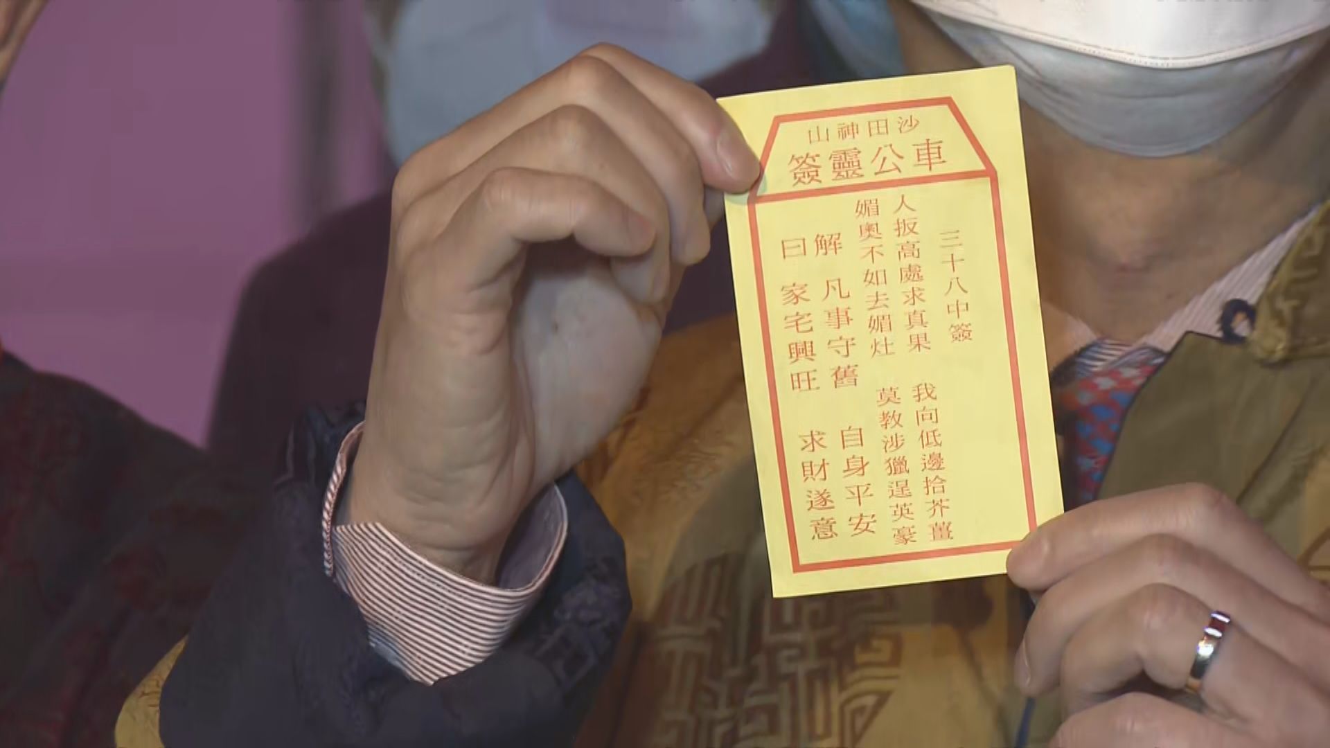 鄉議局為香港求得中簽　劉業強指簽文提醒抗疫宜按部就班